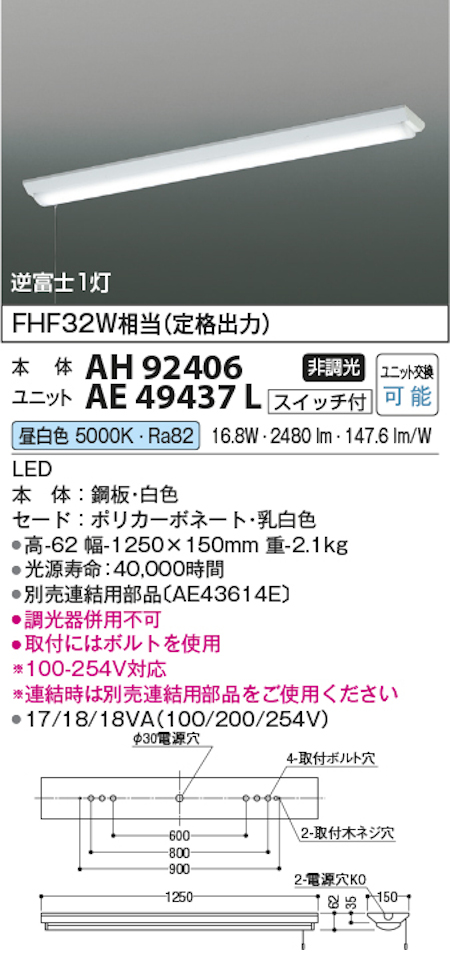 コイズミ照明 AH92406+AE49437L LEDベースライト 本体＋ユニット 40形逆富士型 FHF32W x 1灯相当 昼白色