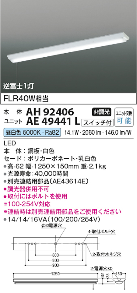 コイズミ照明 AH92406+AE49441L LEDベースライト 本体＋ユニット 40形逆富士型 FLR40W x 1灯相当 昼白色