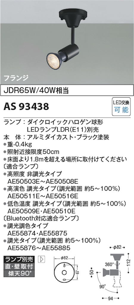 コイズミ照明 AS93438 スポットライト JDR65W/40W相当 ダイクロイックハロゲン球形 フリンジタイプ ランプ別売 ブラック