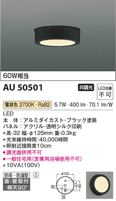 コイズミ照明 AU50501 防雨・防湿型シーリング 60W相当 非調光 電球色