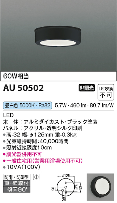 コイズミ照明 AU50502 防雨・防湿型シーリング 60W相当 非調光 昼白色