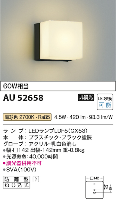 コイズミ照明 AU52658 LEDエクステリアライト 防雨型 白熱球60W相当 電球色 色ブラック