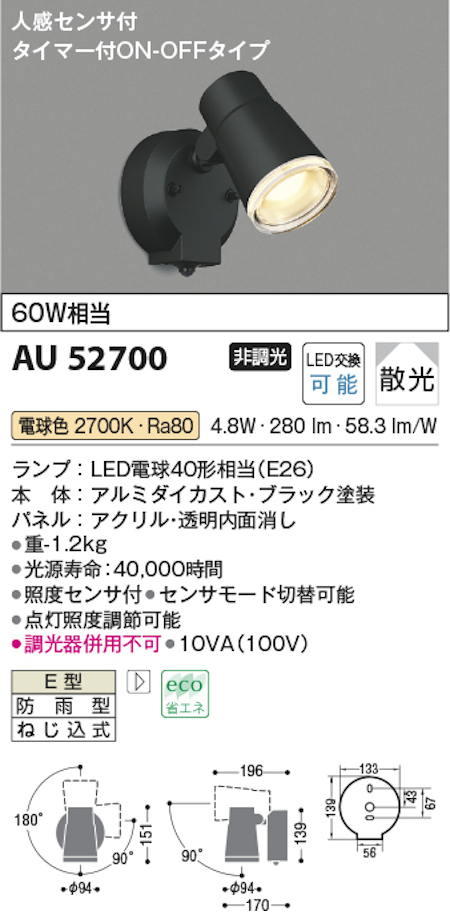 コイズミ照明 AU52700 防雨型スポットライト 人感センサ付 60W相当 電球色 色 ブラック