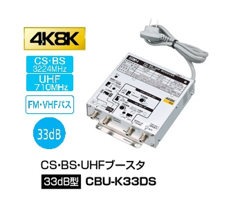 電材 BLUEWOOD / サン電子 CBU-K33DS 新4K8K衛星放送対応 CS・BS・UHF