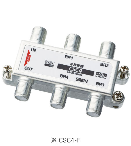 サン電子 CSC4-F 4K8K衛星放送対応 4分岐器 10~3224MHz 屋内用