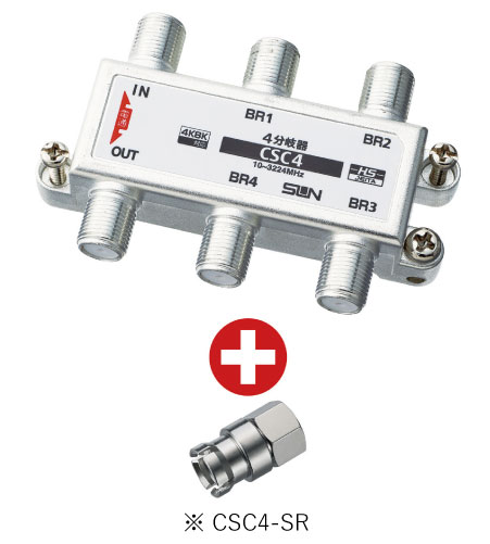 サン電子 CSC4-SR 4K8K衛星放送対応 4分岐器 10~3224MHz 屋内用 すご楽コネクタ付属