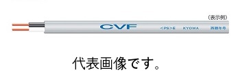 協和電線工業 G-CVF3.5SQ×2芯+1.6mm 100ｍ巻 ハイパワーG-CVF 200Vタイプ 架橋ポリエチレン絶縁ビニルシーズケーブル平形