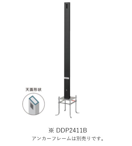 パナソニック DDP2411B 屋外電源コンセント支柱 Dポール フラットタイプ 屋外コンセント用 アンカープレーム用 色ブラック