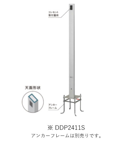 パナソニック DDP2411S 屋外電源コンセント支柱 Dポール フラットタイプ 屋外コンセント用 アンカープレーム用 色シルバー