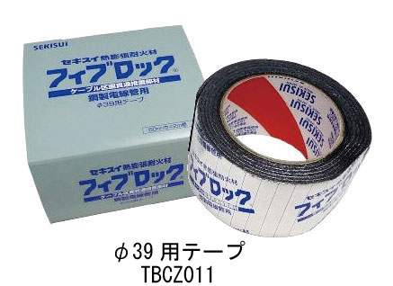 積水化学 フィブロック 鋼製電線管用テープ TBCZ011 φ39用テープ