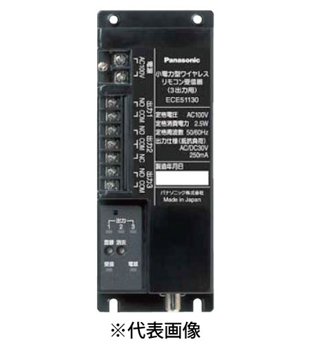 パナソニック ECE51130 小電力型ワイヤレスリモコン受信器３出力用 アンテナ内蔵タイプ