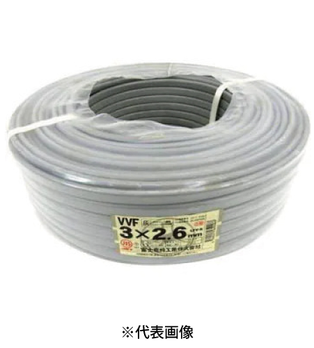 富士電線 VVFケーブル2.6mm×3C 100ｍ巻 灰色