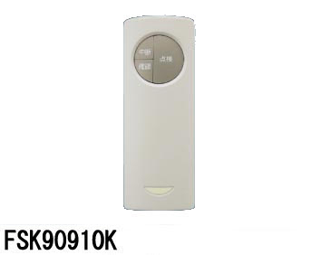 パナソニック FSK90910K 誘導灯・非常用照明器具用 自己点検用リモコン