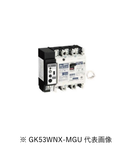 日東工業 GK63WNX-MGU 3P 60A F30 感震機能付分散電源システム用単3中性線欠相保護付 漏電ブレーカ 協約形