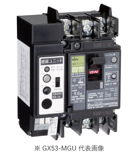日東工業 GX53-MGU 3P 50A F30 感震機能付スリム3P漏電ブレーカ 定格電流50A F30