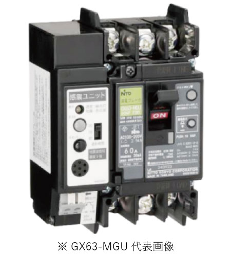日東工業 GX63-MGU 3P 60A F30 感震機能付スリム3P漏電ブレーカ 定格電流60A F30
