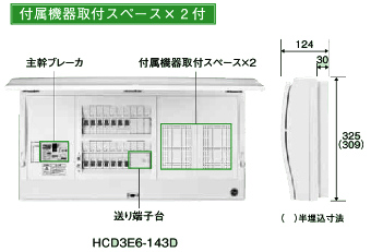 電材 BLUEWOOD / 日東工業 HCD3E7-183D HCD型ホーム分電盤 ドア付 付属