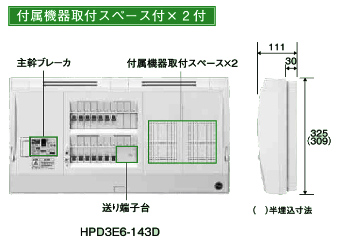 電材 BLUEWOOD / 日東工業<br>HPD3E6-183D<br>HPD型ホーム分電盤 ドア