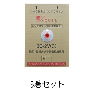 関西通信電線 3C-2V(C) 同軸ケーブル K-COIL 300ｍ巻 監視カメラ映像配信用 色 黒 5巻セット