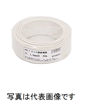 愛知電線 IV1.6mm W＜白＞ IV電線 600Vビニル絶縁電線 アース線 50m巻 単線