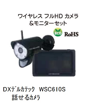 電材 BLUEWOOD / DXデルカテック WSC610S ワイヤレスフルHD カメラ