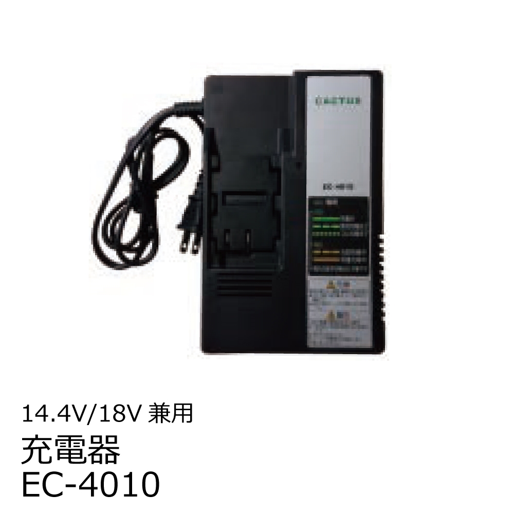 カクタス（ＣＡＣＴＵＳ） 充電器 EC-4010 （EC4010）