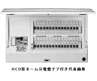 日東工業 HCD3E4-66 HCD型ホーム分電盤 ドア付 スタンダードタイプ 単相3線式 単3中性線欠相保護付漏電ブレーカ付 主幹容量40A 分岐回路数6+予備6