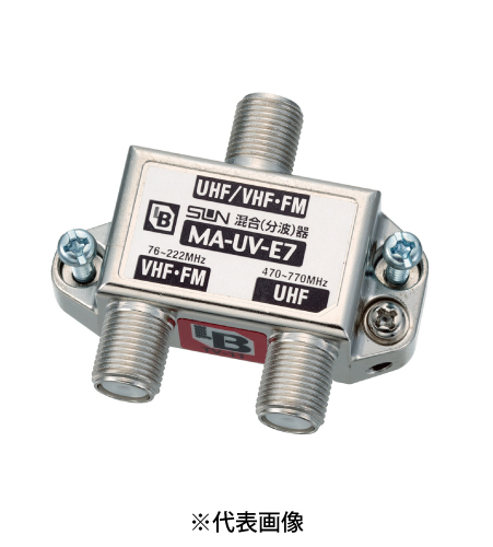 サン電子 MA-UV-E7 UHF/VHF混合(分波)器 屋内用
