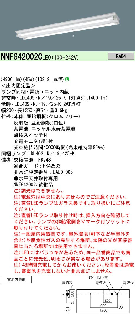 パナソニック NNFG42002CLE9 40形直管LEDベースライト 天井直付型富士型器具2灯用 非常時LED30分間タイプ 2500 lmタイプ 昼白色