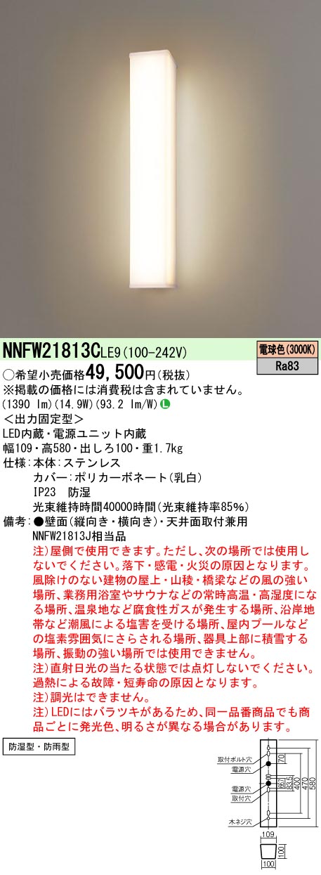 パナソニック NNFW21813CLE9 ウォールライト 防湿・防雨型２０形高出力Hf１６型相当 電球色