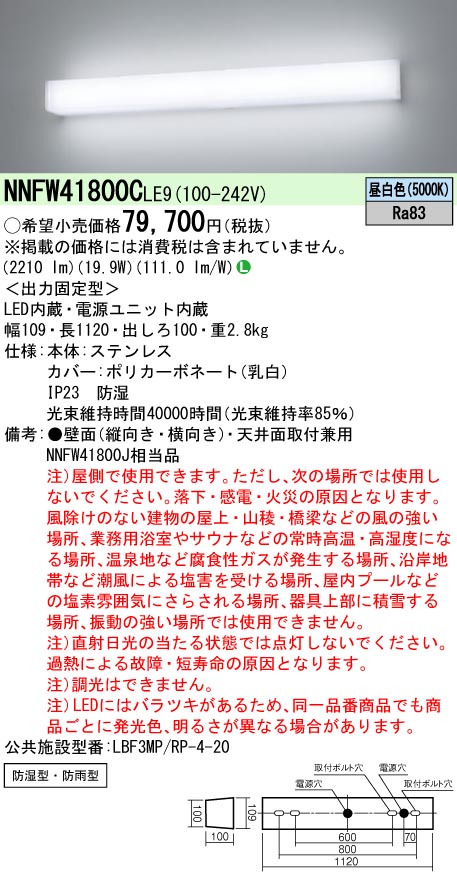 パナソニック NNFW41800CLE9 ウォールライト 防湿・防雨型４０形定格出力Hf３２型相当 昼白色