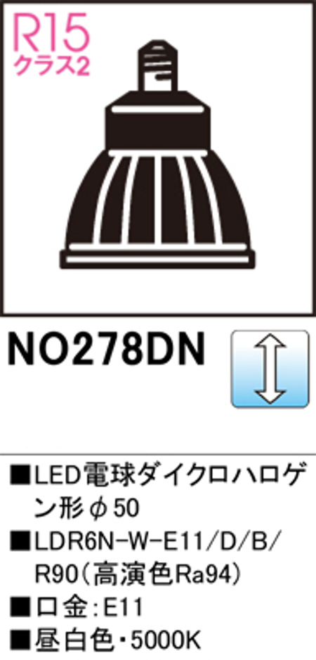 オーデリック NO.278DN スポットライト用交換LEDランプ 昼白色 Φ50ダイクロハロゲン球50W形相当 ワイド配光41°調光可能型 口金:E11 色ブラック