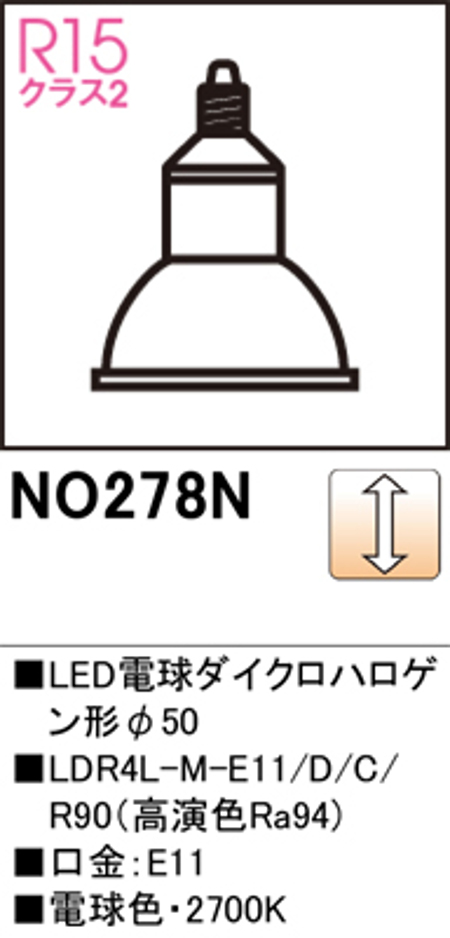 オーデリック NO.278N スポットライト用交換LEDランプ 電球色 Φ50ダイクロハロゲン球40W形相当 ミディアム配光22°調光可能型 口金:E11 色ブラック
