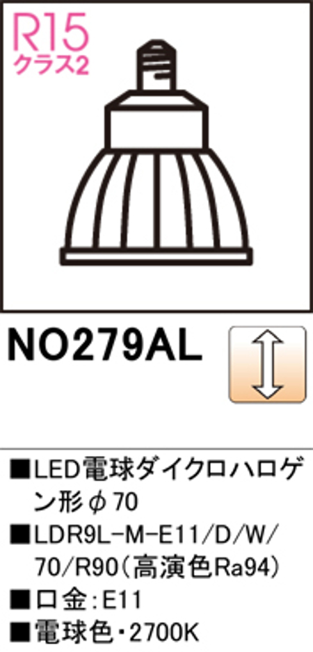 オーデリック NO.279AL スポットライト用交換LEDランプ 電球色 Φ50ダイクロハロゲン球50W形相当 ミディアム配光24° 調光可能型 口金:E11 色ホワイト