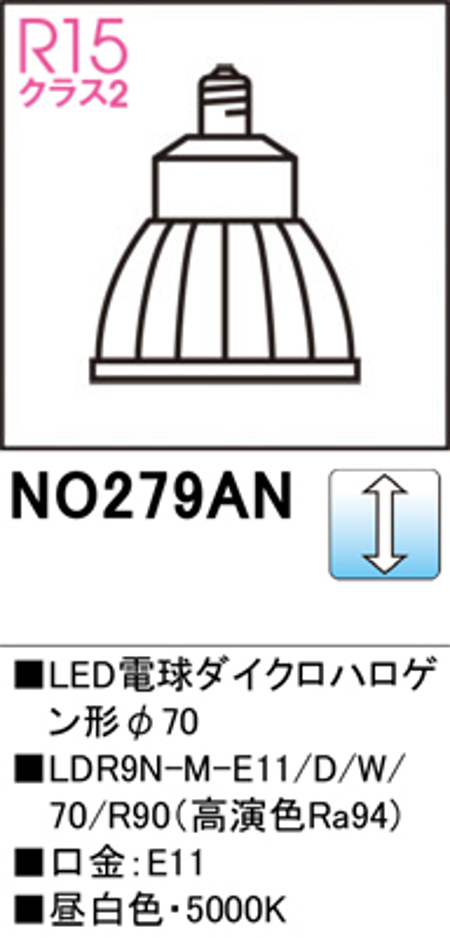 オーデリック NO.279AN スポットライト用交換LEDランプ 昼白色 Φ50ダイクロハロゲン球50W形相当 ミディアム配光24° 調光可能型 口金:E11 色ホワイト
