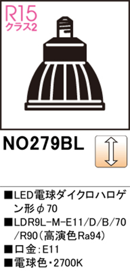 オーデリック NO.279BL スポットライト用交換LEDランプ 電球色 Φ50ダイクロハロゲン球50W形相当 ミディアム配光24° 調光可能型 口金:E11 色ブラック