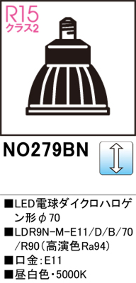 オーデリック NO.279BN スポットライト用交換LEDランプ 昼白色 Φ50ダイクロハロゲン球50W形相当 ミディアム配光24° 調光可能型 口金:E11 色ブラック