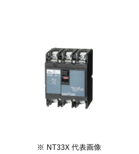 日東工業 NT33X 3P 30A ノントリップスイッチ 協約形 極数3P 定格電流30A