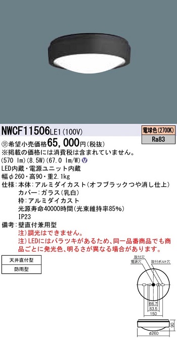 電材 BLUEWOOD / パナソニック NWCF11506LE1 一般照明器具 天井直付型 633 lm 昼白色