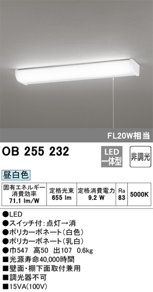 オーデリック OB255232 キッチン流し元灯  棚下取付用 FL20W×1灯相当 昼白色655lm