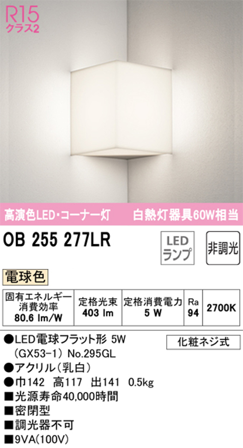 オーデリック OB255277LR LEDブラケットライト 白熱灯60W相当 電球色