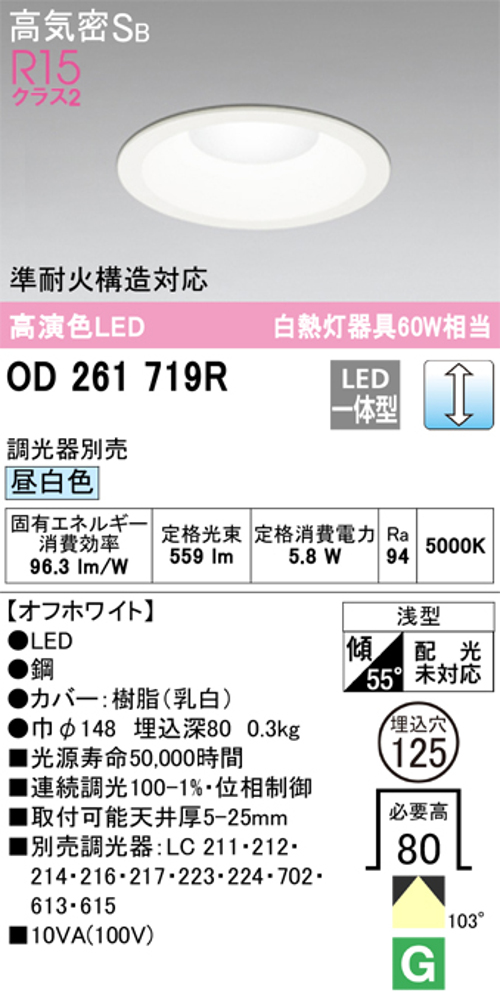 オーデリック OD261719R LED一体型ダウンライト Φ125 連続調光 白熱灯60W相当 昼白色
