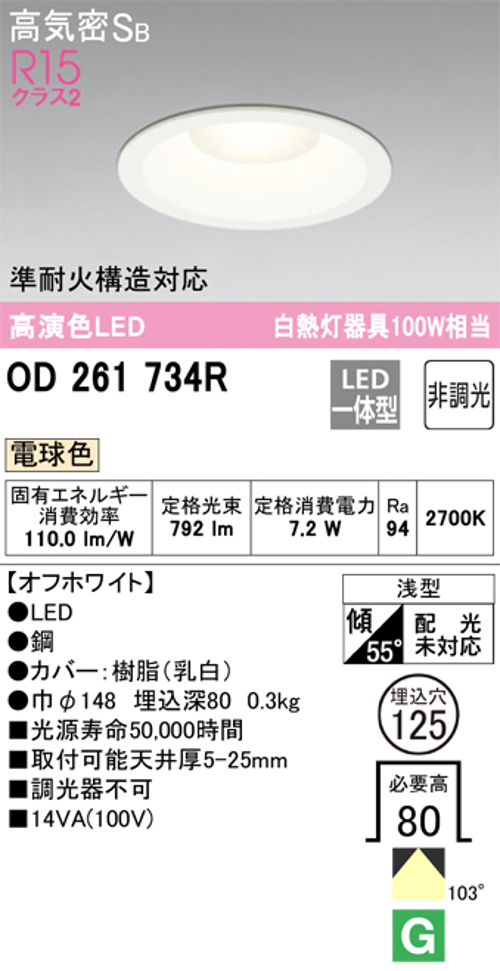 オーデリック OD261734R LED一体型ダウンライト Φ125 非調光 白熱灯100W相当 電球色