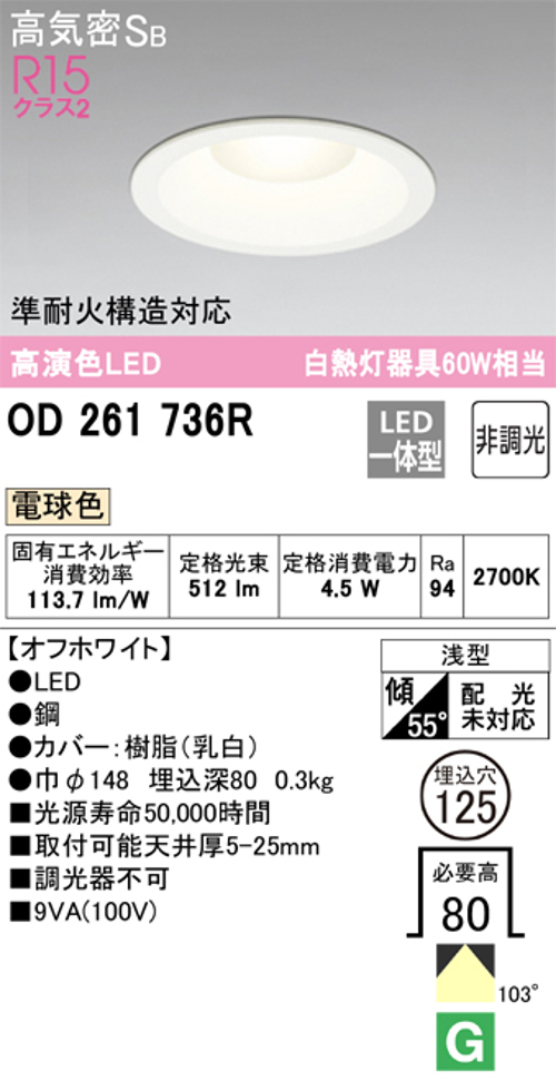 オーデリック OD261736R LED一体型ダウンライト Φ125 非調光 白熱灯60W相当 電球色