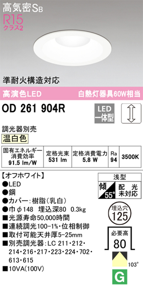 オーデリック OD261904R LED一体型ダウンライト Φ125 連続調光 白熱灯60W相当 温白色
