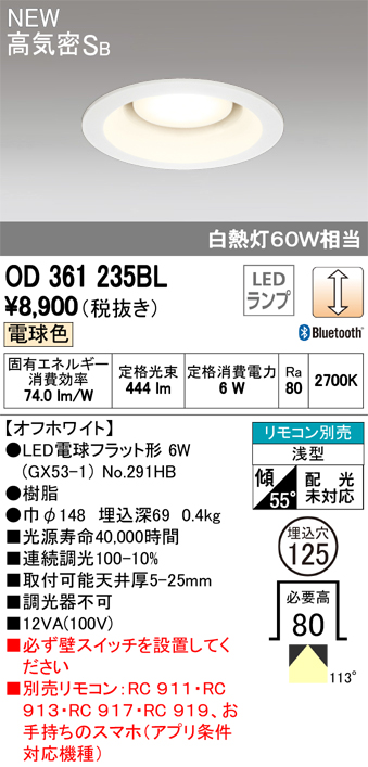 オーデリック OD361235BL LED電球ダウンライト Bluetooth対応器具 Φ125高気密SB形連続調光 白熱灯60W相当 電球色