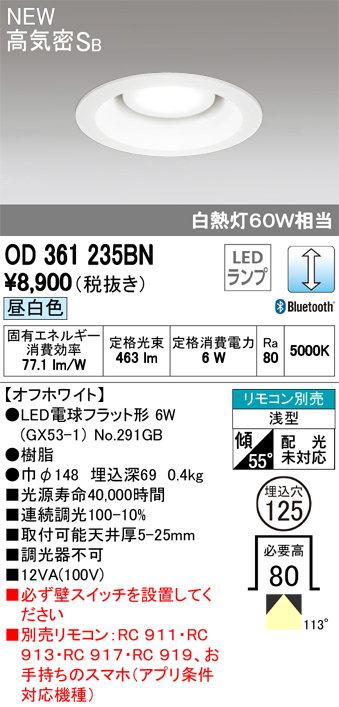 オーデリック OD361235BN LED電球ダウンライト Bluetooth対応器具 Φ125高気密SB形連続調光 白熱灯60W相当 昼白色