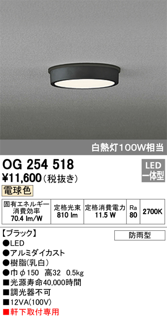 オーデリック OG254518 軒下用シーリングダウンライト 非調光タイプ 白熱灯100W相当電球色 ブラック