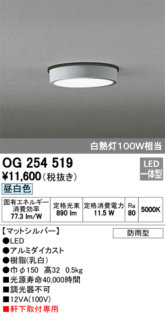 オーデリック OG254519 軒下用シーリングダウンライト 非調光タイプ 白熱灯100W相当昼白色 マットシルバー