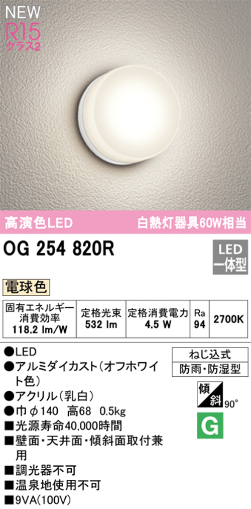 オーデリック OG254820R 軒下用シーリングライト 非調光タイプ 白熱灯60W相当電球色 ブラック